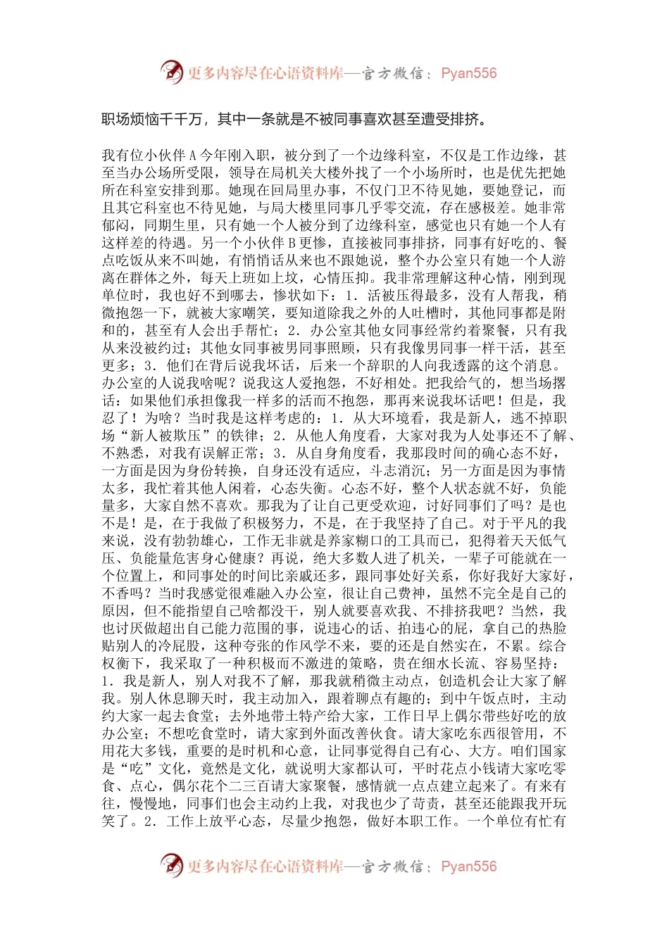 在单位不受人待见，怎么办？.docx_第1页