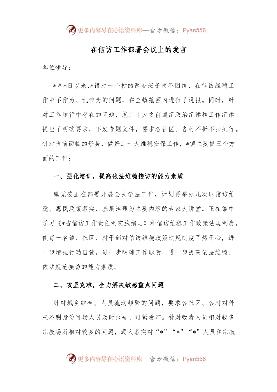 在信访工作部署会议上的发言.docx_第1页
