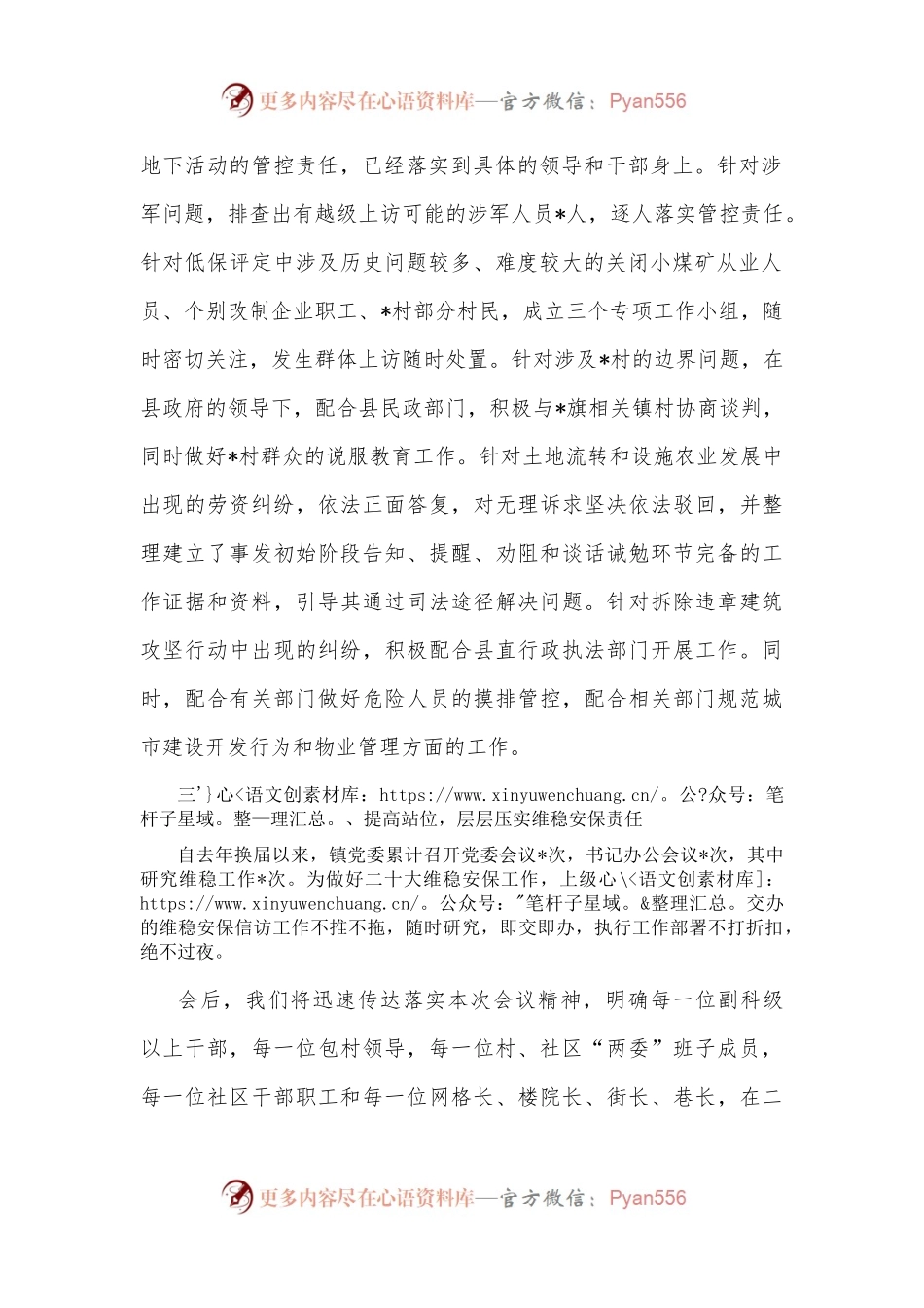 在信访工作部署会议上的发言.docx_第2页
