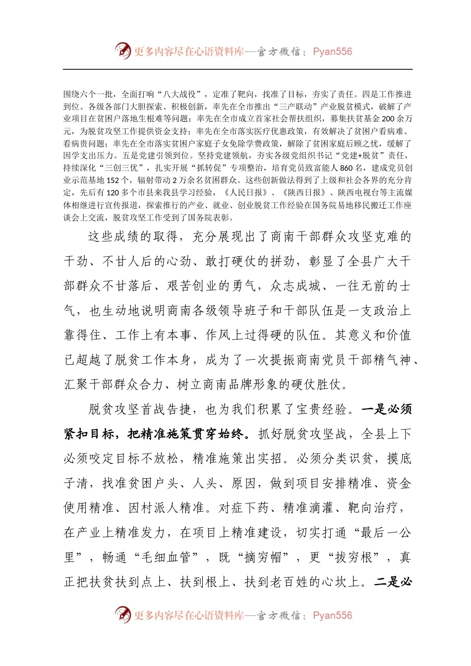 在全县2016年度脱贫攻坚工作表彰大会上的讲话.docx_第2页