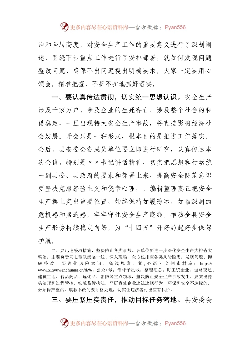在全县安全生产工作汇报会议上的主持词.docx_第2页