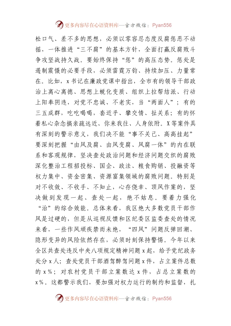 在党纪学习教育县级领导干部读书班上的研讨发言（3104字）.docx_第2页