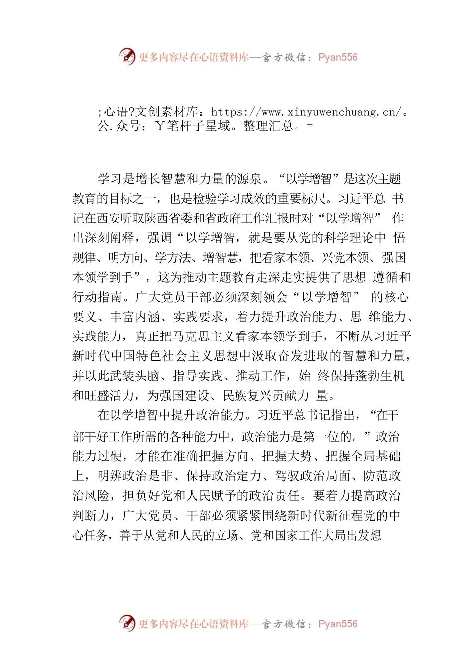 在以学增智中持续提升“三种能力”.docx_第1页