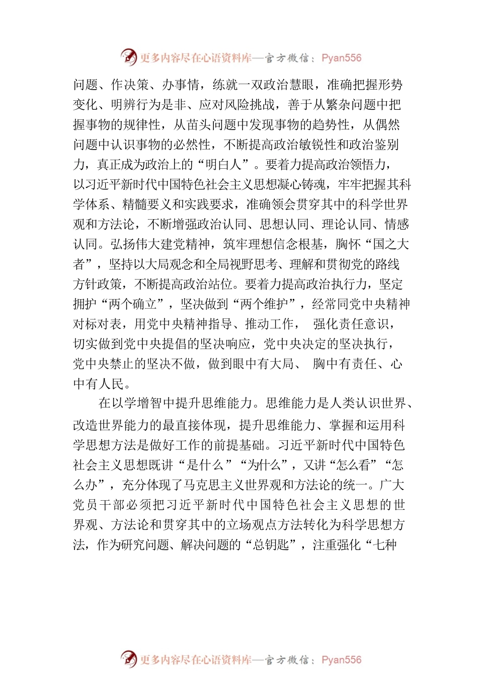 在以学增智中持续提升“三种能力”.docx_第2页