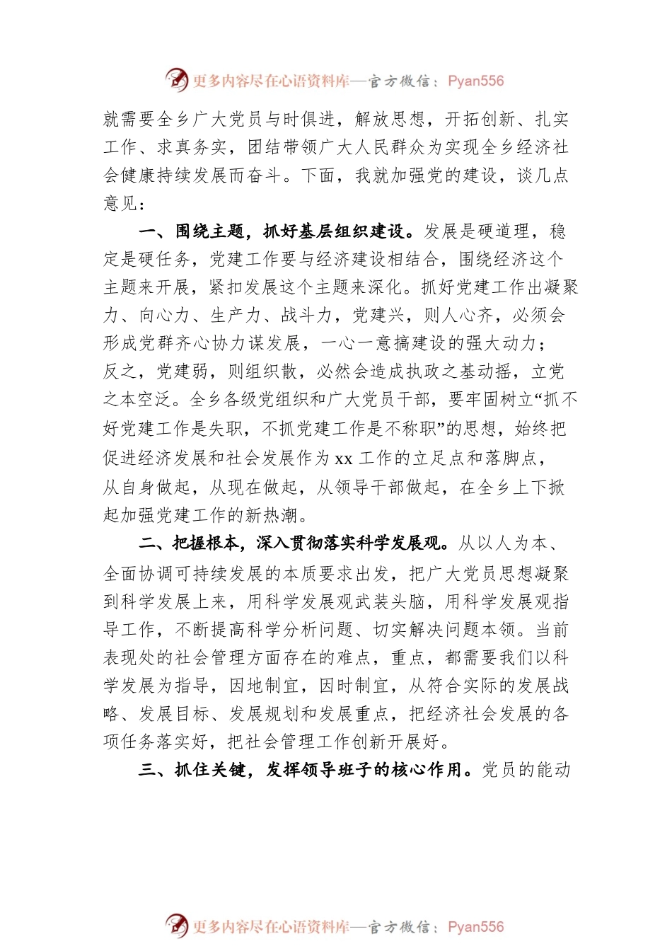 在X乡“七一”表彰会上的讲话.docx_第2页