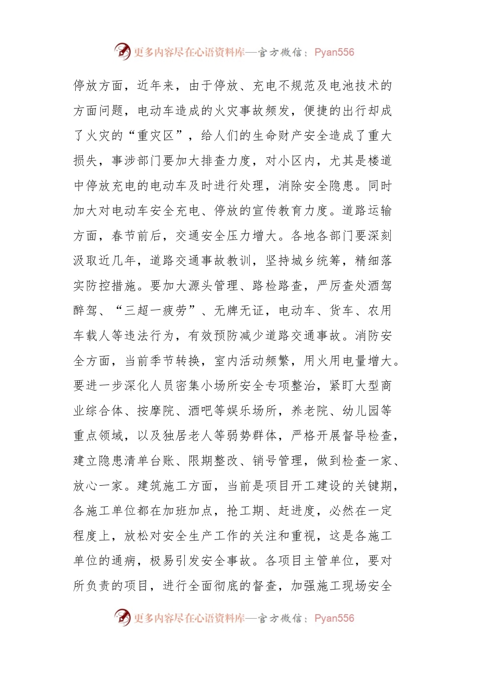 在全市安全生产工作会议上讲话稿.docx_第2页