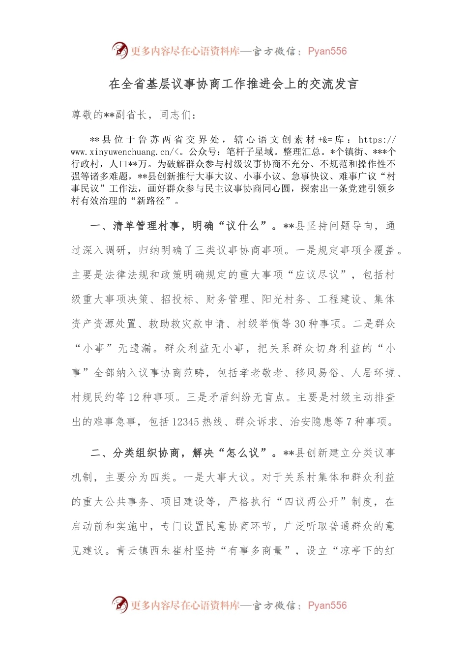 在全省基层议事协商工作推进会上的交流发言.docx_第1页