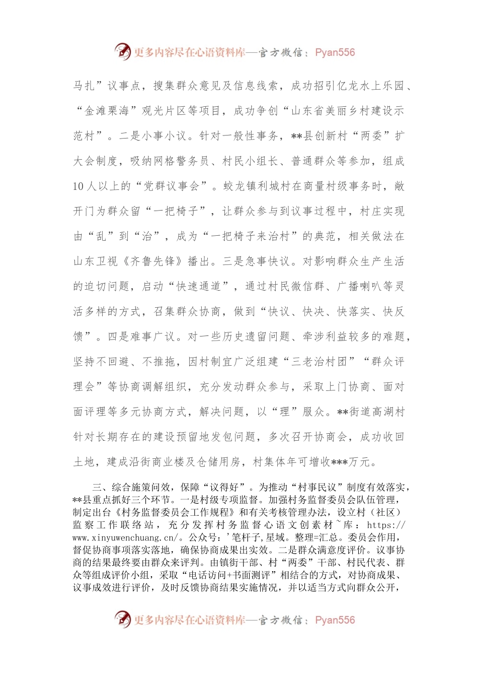 在全省基层议事协商工作推进会上的交流发言.docx_第2页