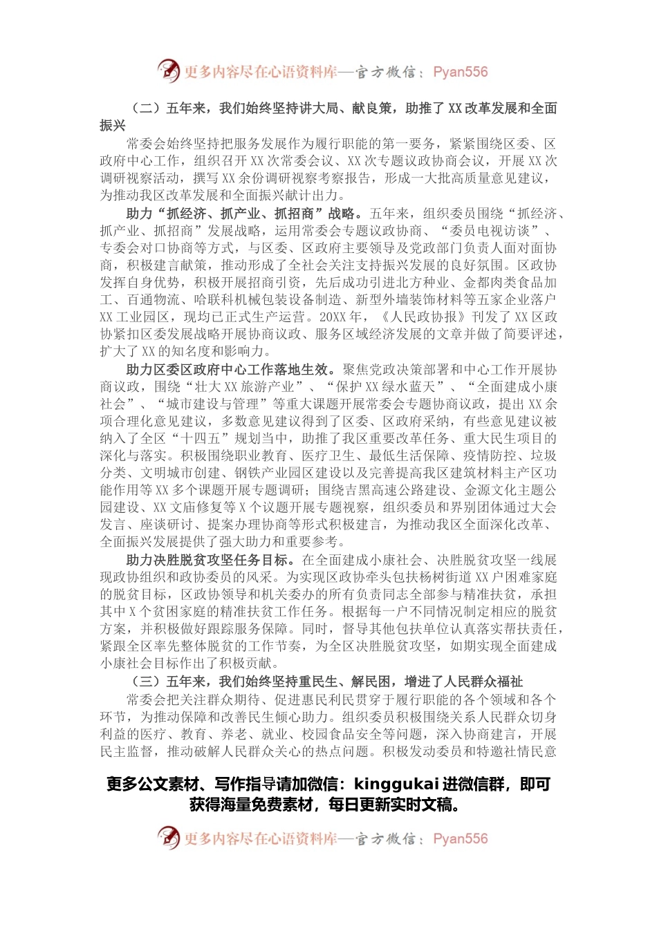 在政协X区第四届委员会第一次会议上的讲话.docx_第2页