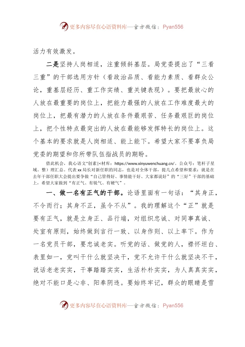 在干部任前集体谈话会上的讲话.docx_第2页