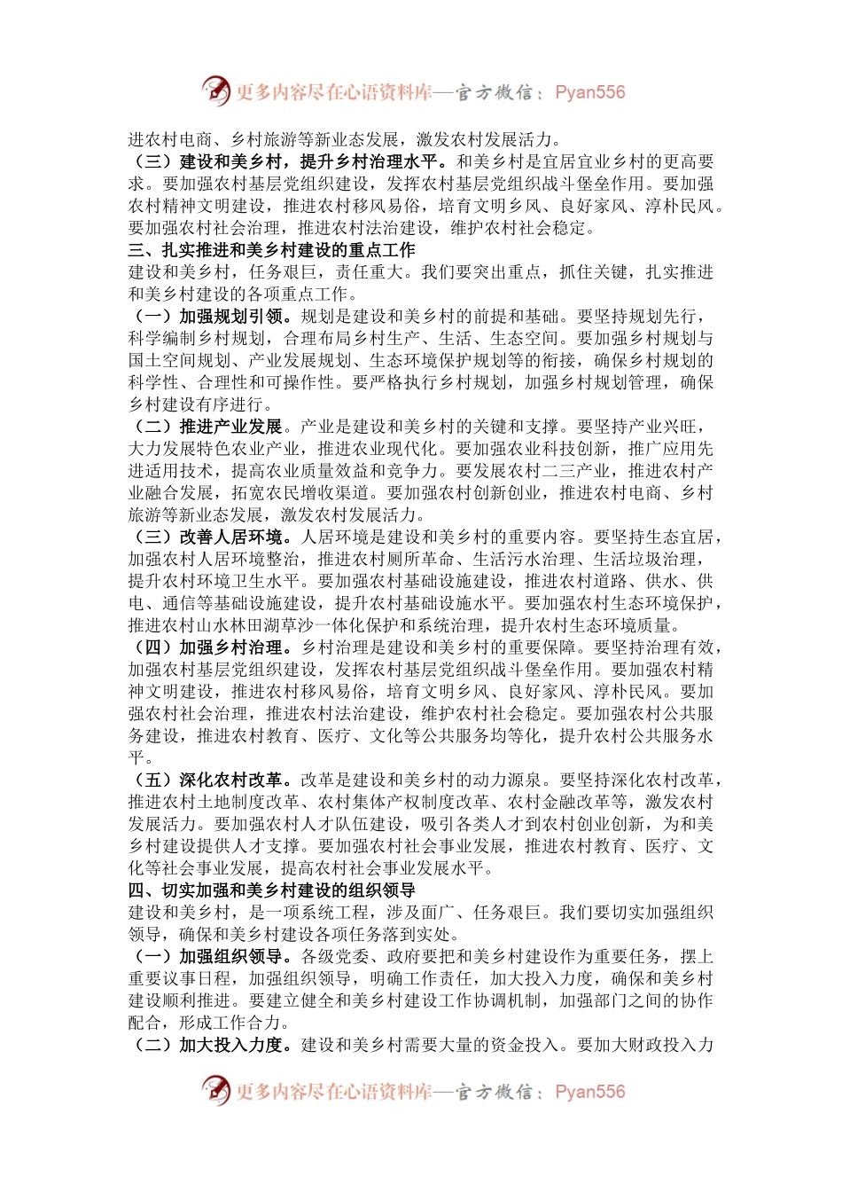 在全县和美乡村建设推进会上的讲话.docx_第2页