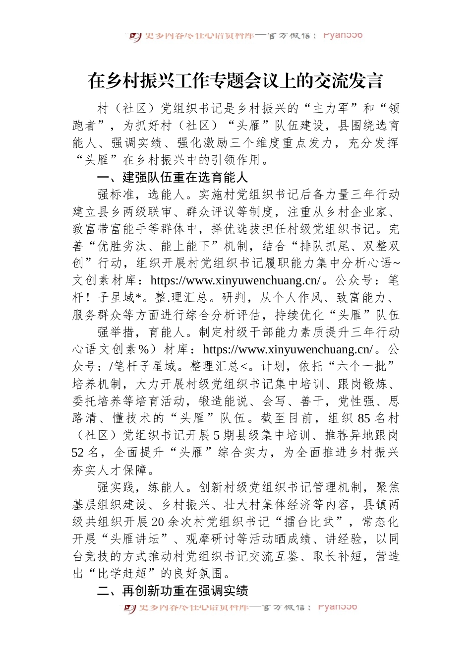 在乡村振兴工作专题会议上的交流发言.docx_第1页