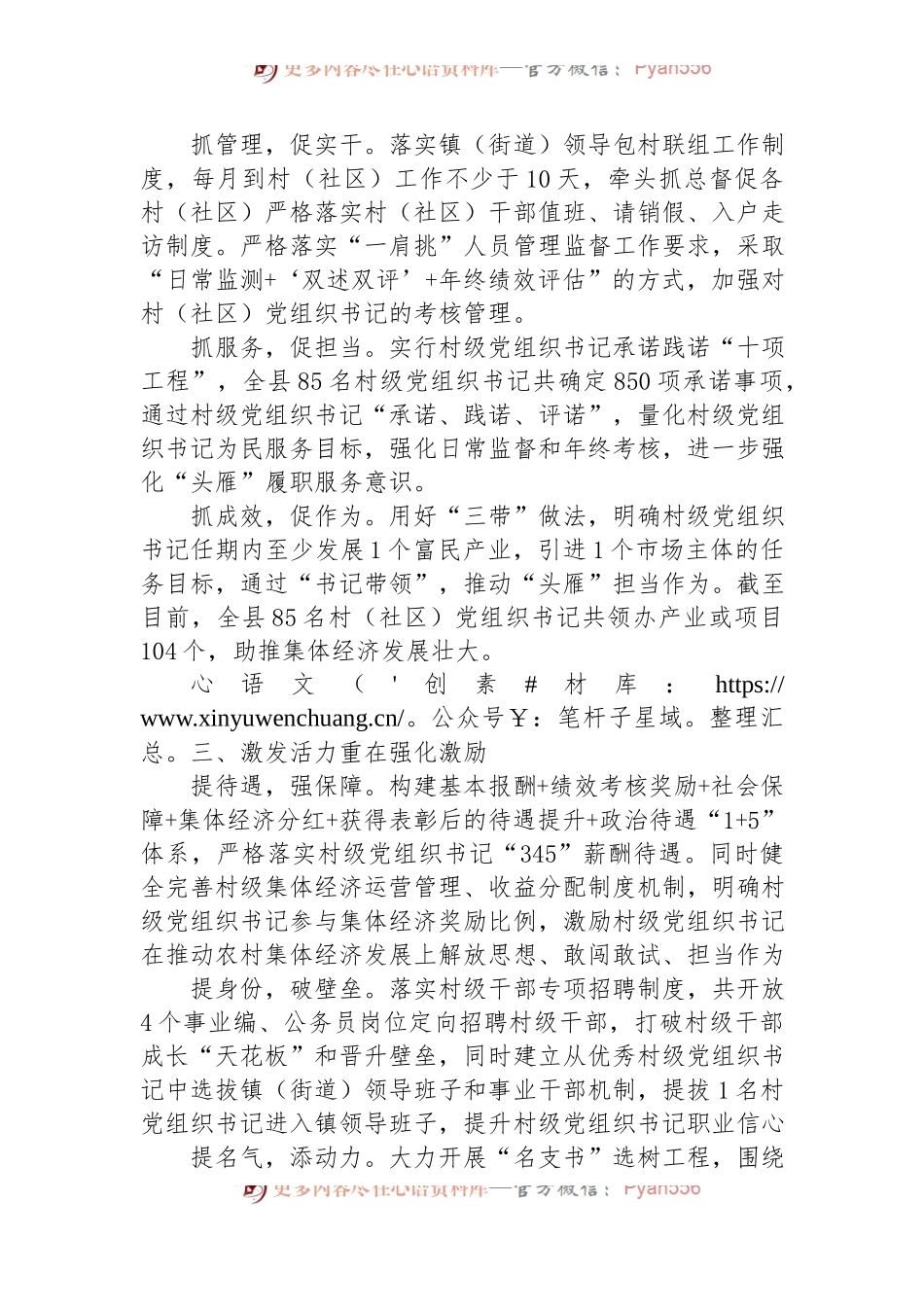 在乡村振兴工作专题会议上的交流发言.docx_第2页