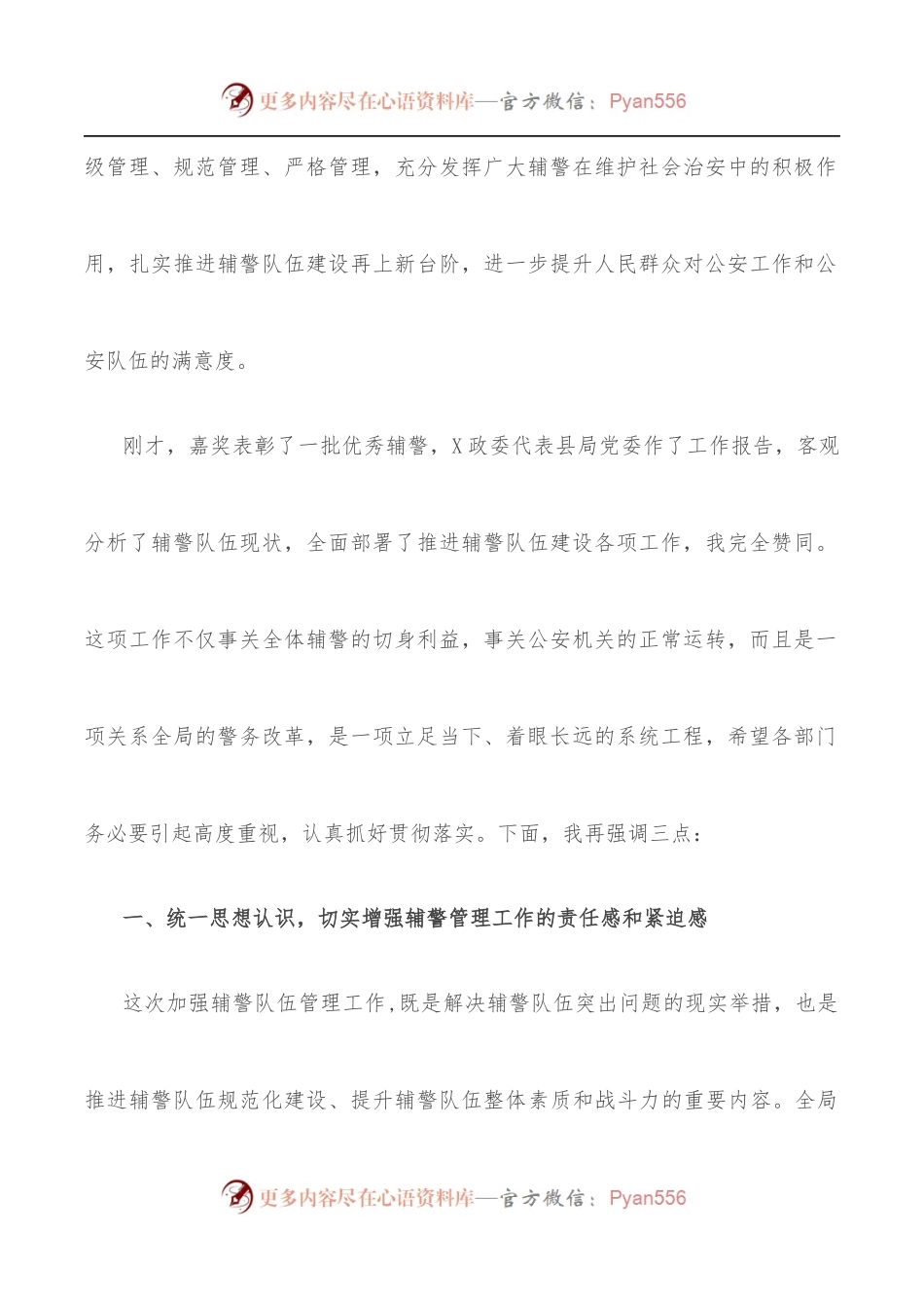 在推进辅警队伍建设会议上的讲话.docx_第2页