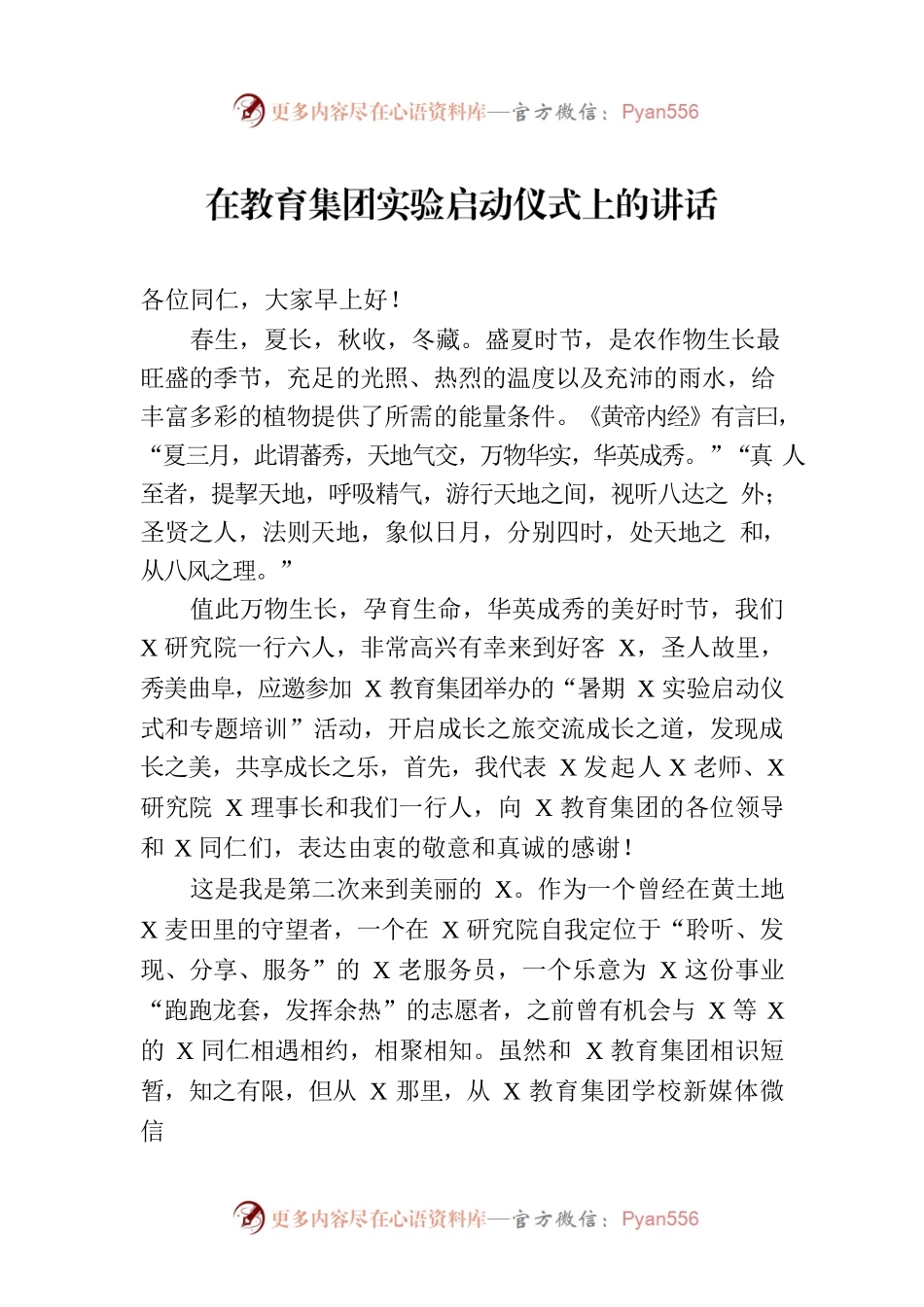 在教育集团实验启动仪式上的讲话.docx_第1页