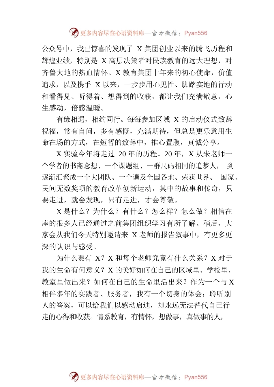 在教育集团实验启动仪式上的讲话.docx_第2页