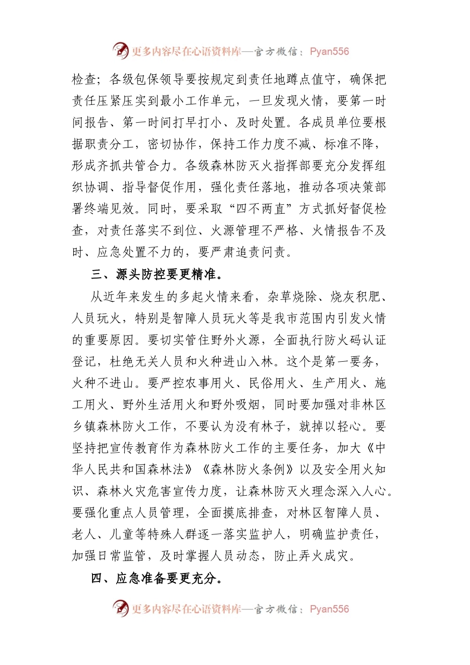 在全市防灾减灾工作会议上的讲话提纲.docx_第2页