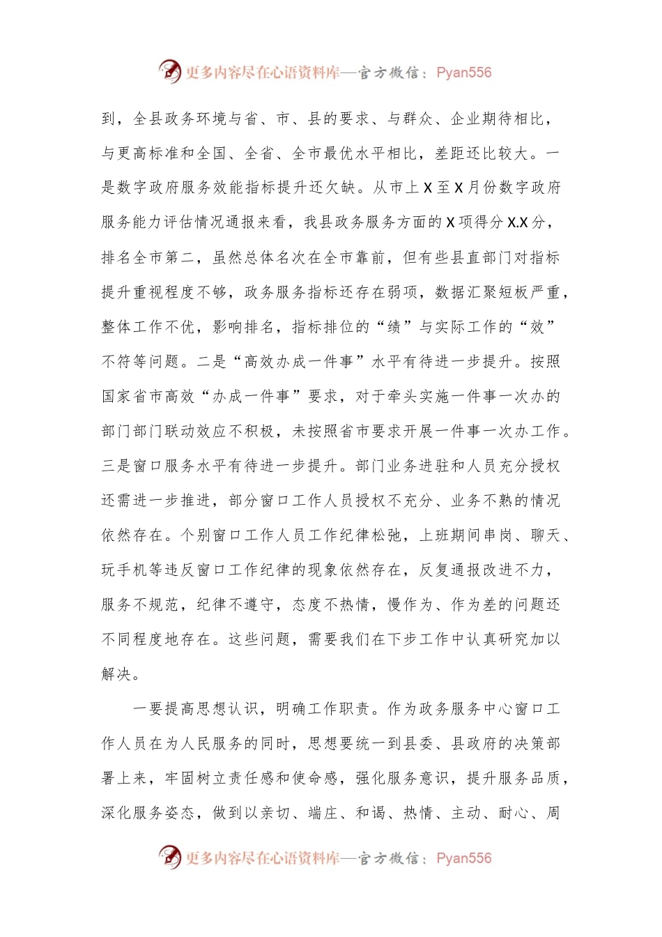 在县2024年上半年政务服务工作会议上的讲话.docx_第2页