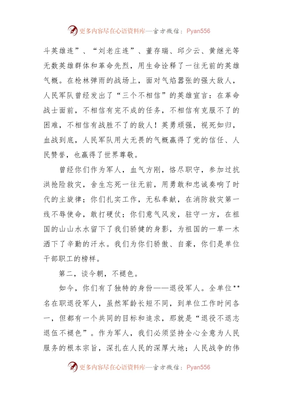 在“八一”慰问退役干部职工座谈会上的讲话.docx_第2页