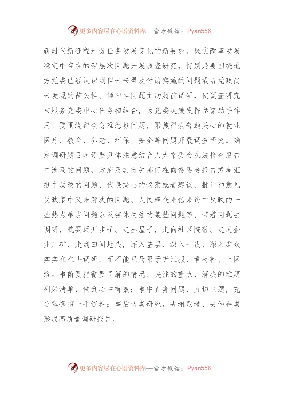在人大常委会党组主题教育第一次调研成果交流会上的交流发言.docx_第2页