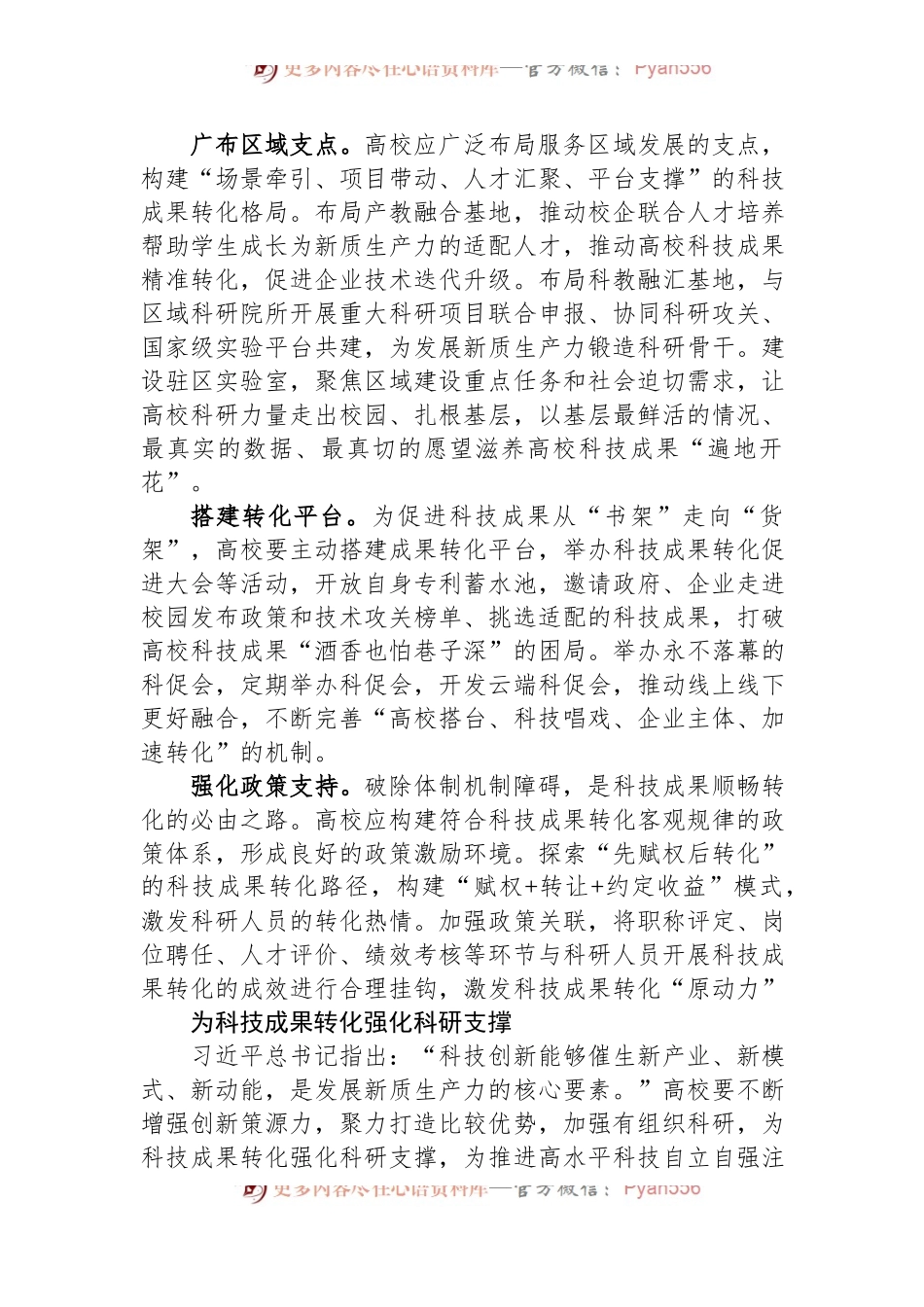 在加快科技成果向现实生产力转化中更好发挥高校作用.docx_第2页
