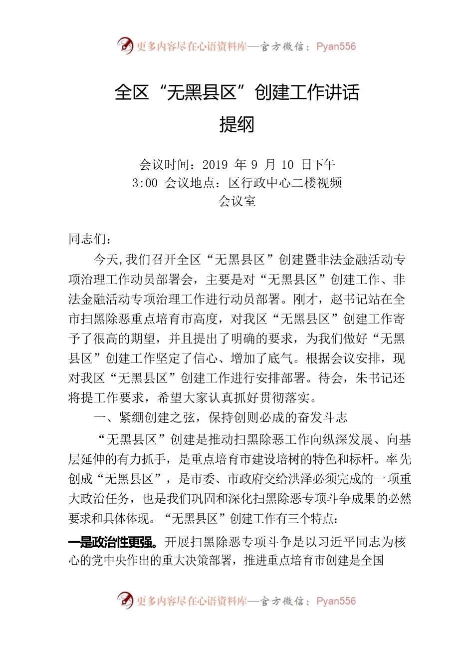 在全区XX县区创建动员会上的讲话.docx_第1页