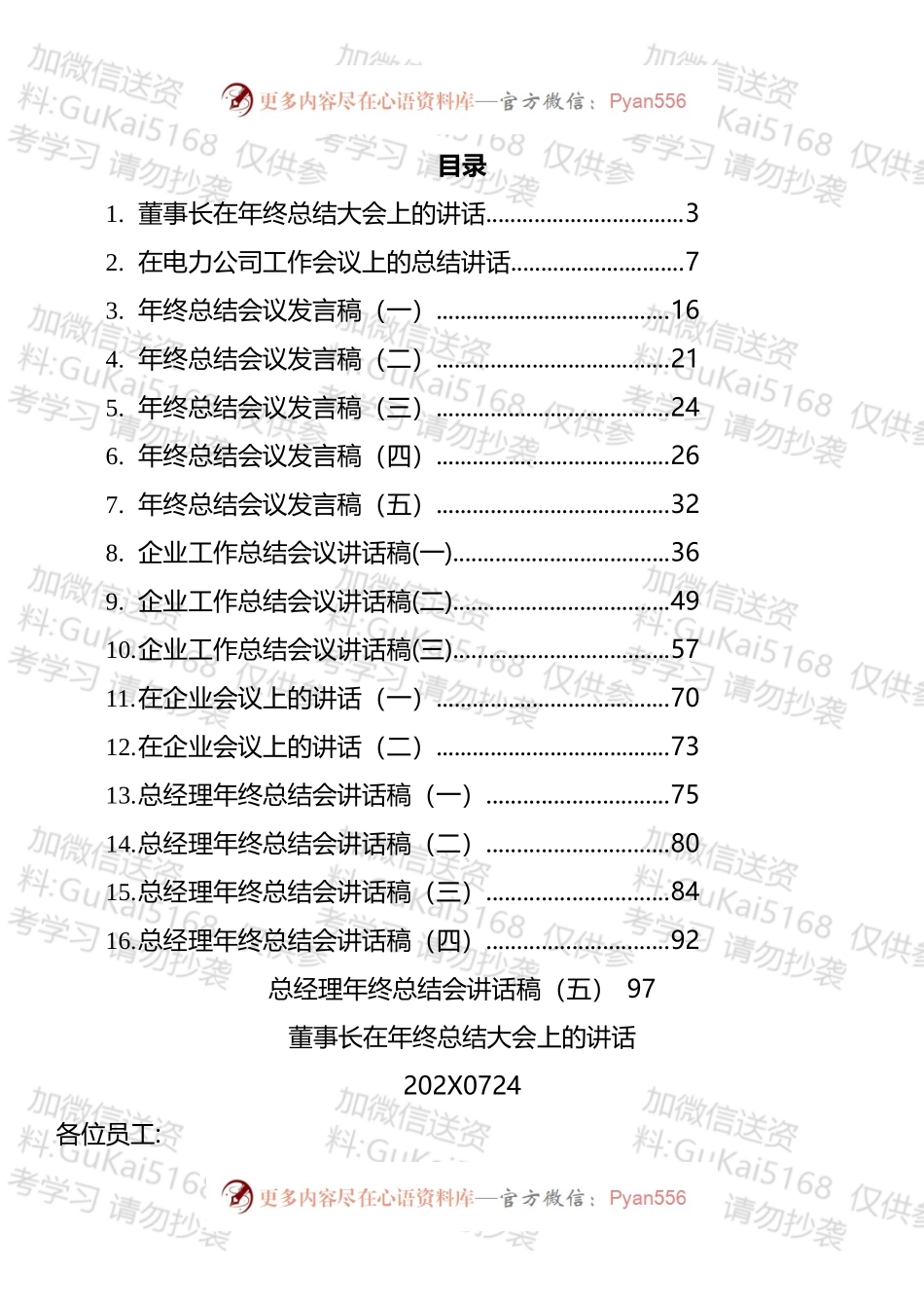 在企业年终工作会议上的讲话汇编（17篇）.docx_第1页