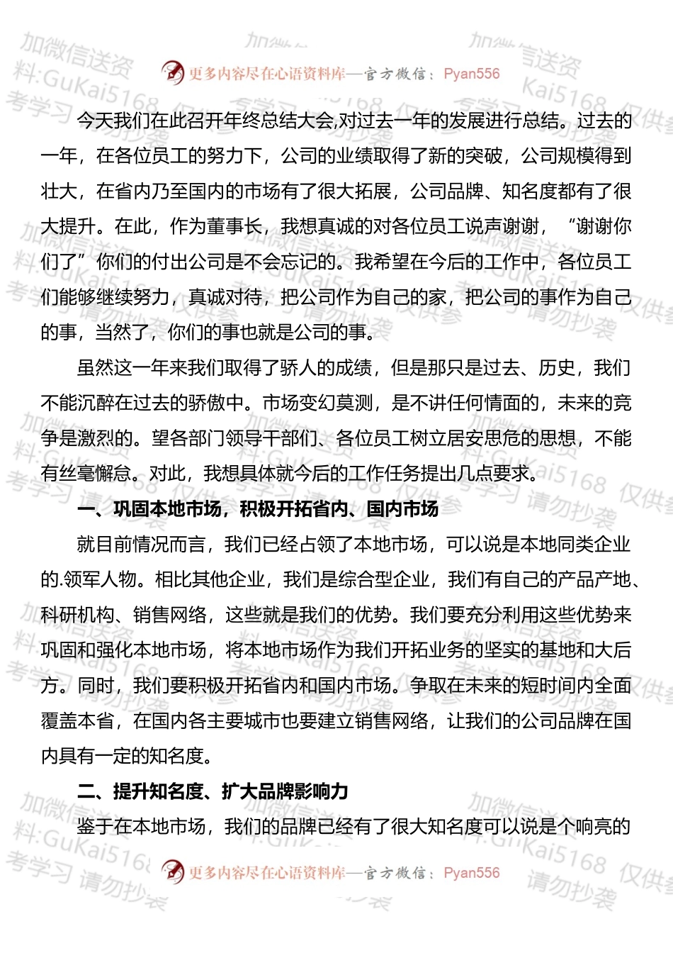 在企业年终工作会议上的讲话汇编（17篇）.docx_第2页