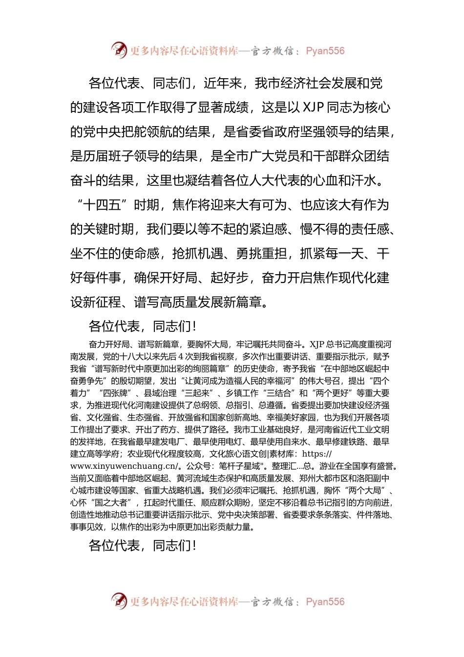 在市十三届人大五次会议闭幕式上的讲话.docx_第2页