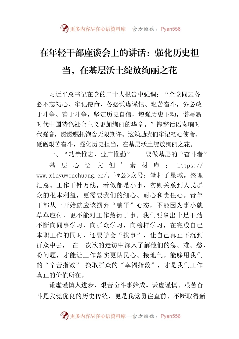 在年轻干部座谈会上的讲话：强化历史担当，在基层沃土绽放绚丽之花.docx_第1页