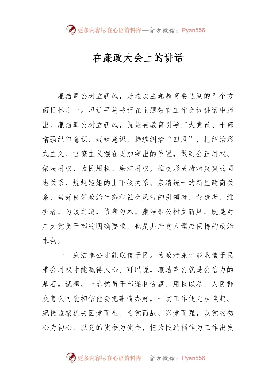 在廉政大会上的讲话.docx_第1页