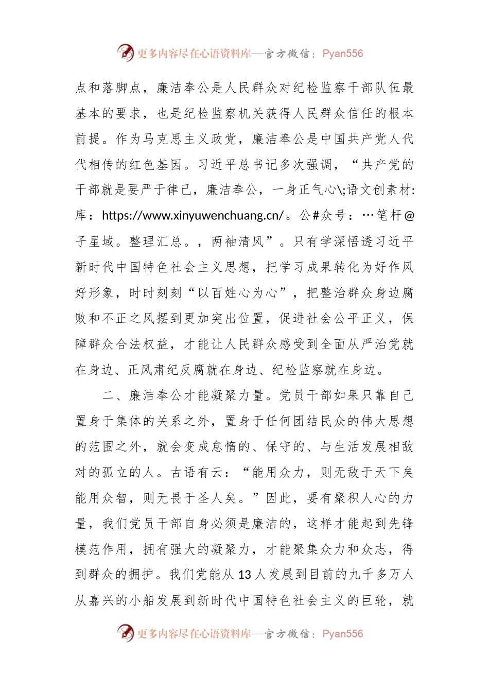 在廉政大会上的讲话.docx_第2页