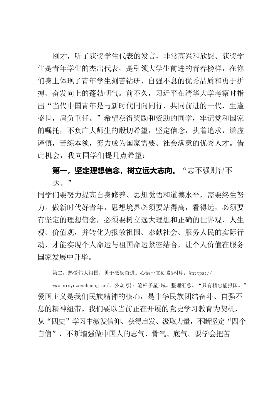 在XX大学2019—2020学年度国家奖学金、国家励志奖学金表彰会上的讲话.docx_第2页