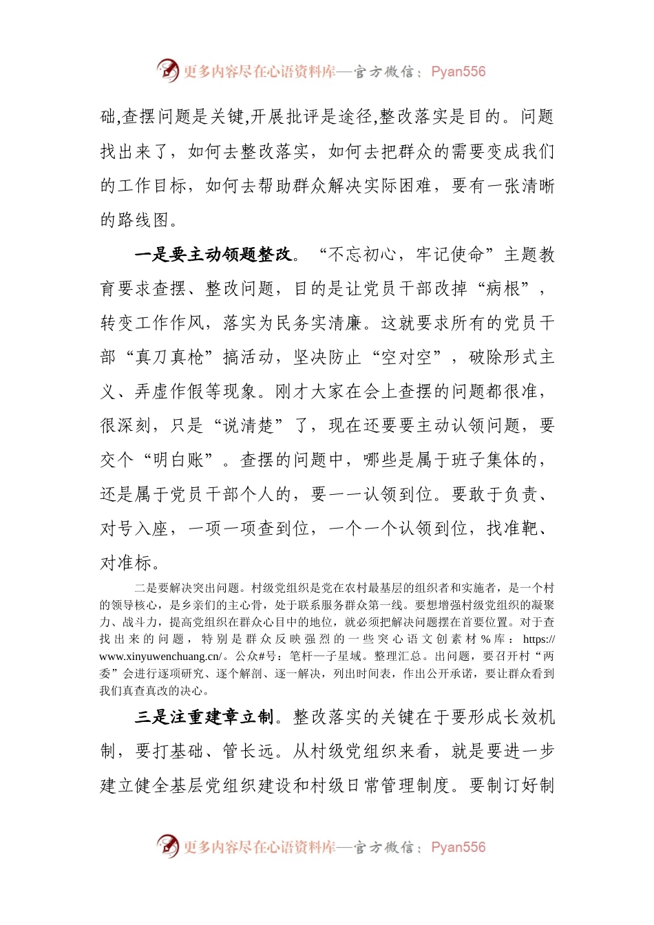 在“不忘初心，牢记使命”专题组织生活会上的讲话（范文）.docx_第2页