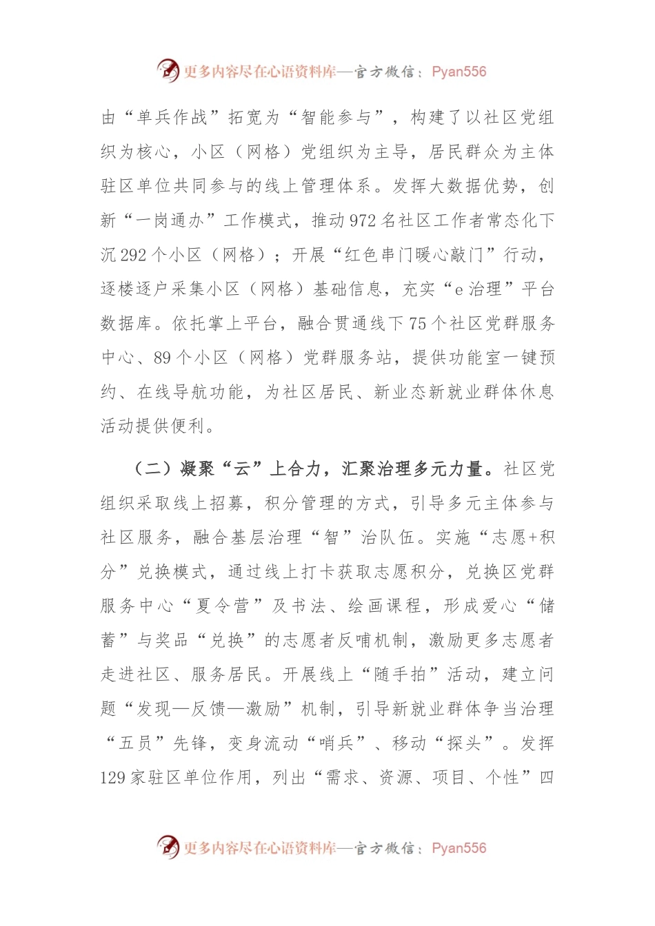 在全区城市基层治理专题推进会上的讲话.docx_第2页
