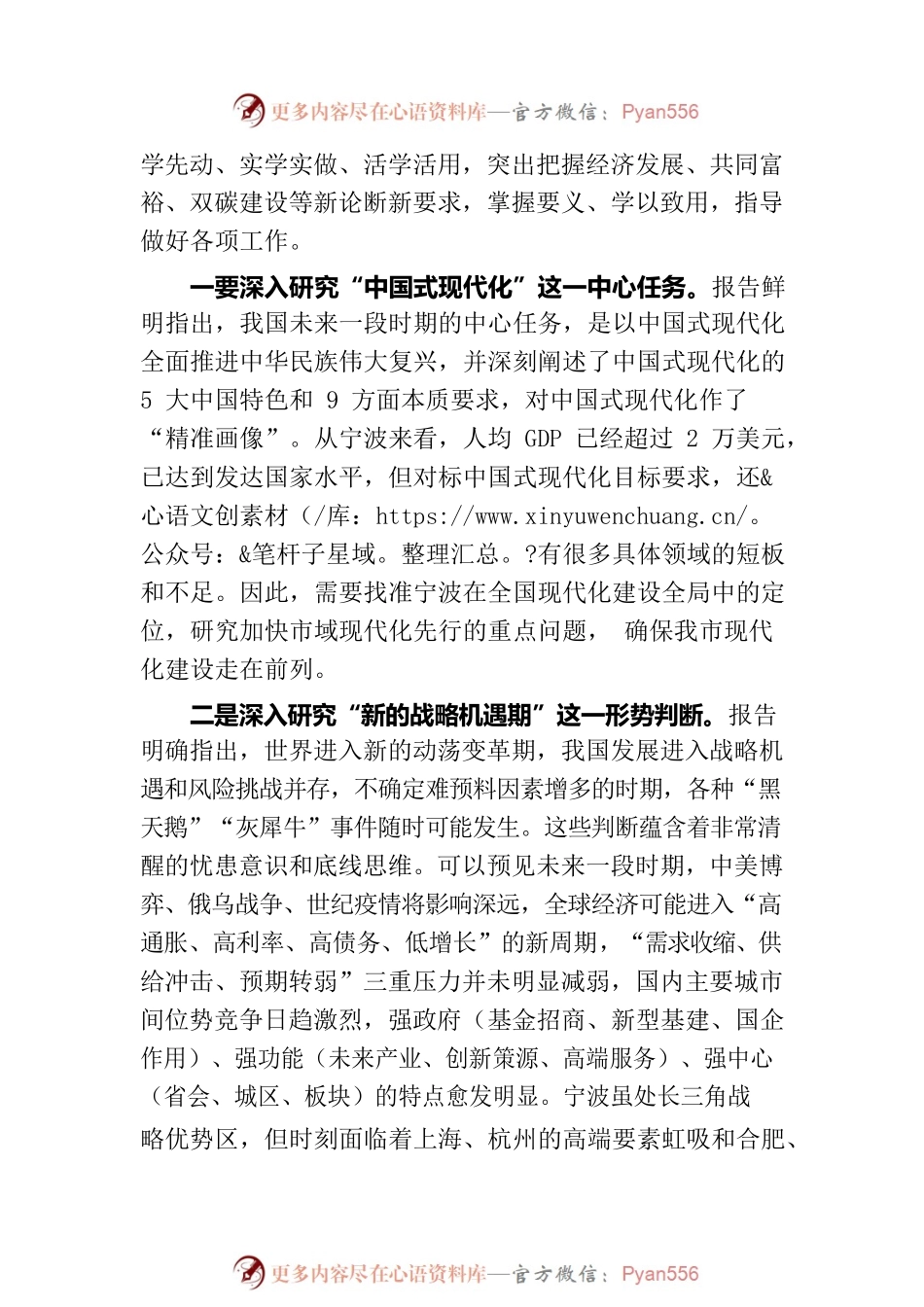 在市发改系统务虚会上的总结讲话.docx_第2页