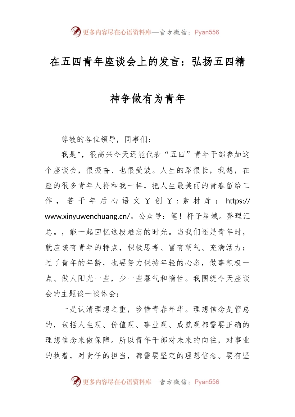 在五四青年座谈会上的发言：弘扬五四精神 争做有为青年.docx_第1页