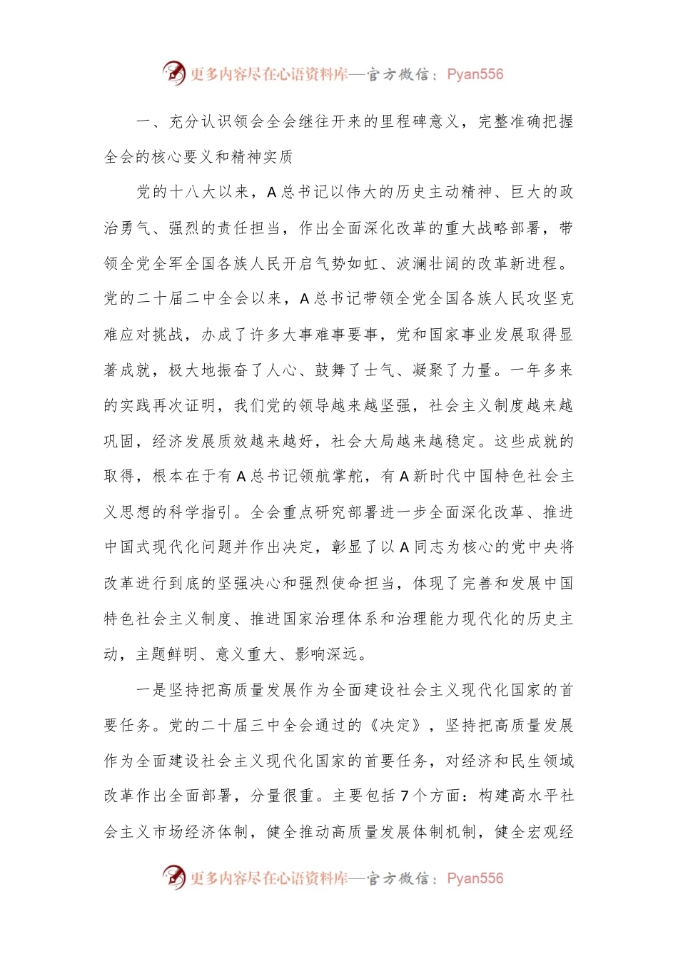 在传达学习二十届三中全会精神暨研究部署深化改革工作会上的讲话.docx_第2页