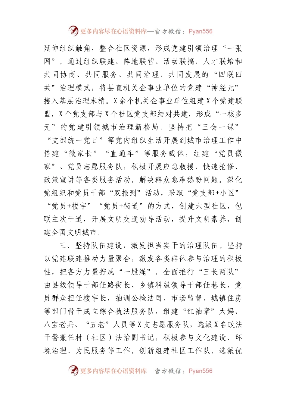 在党建引领城市基层治理工作推进会上的汇报发言（1784字）.docx_第2页
