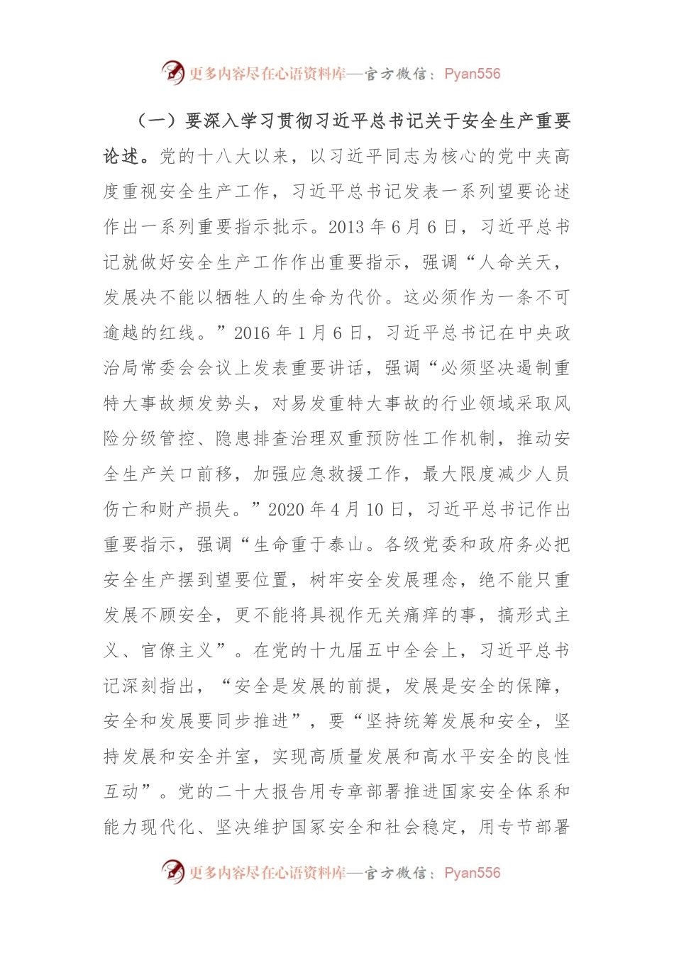 在全省安全防范工作会议上的讲话.docx_第2页