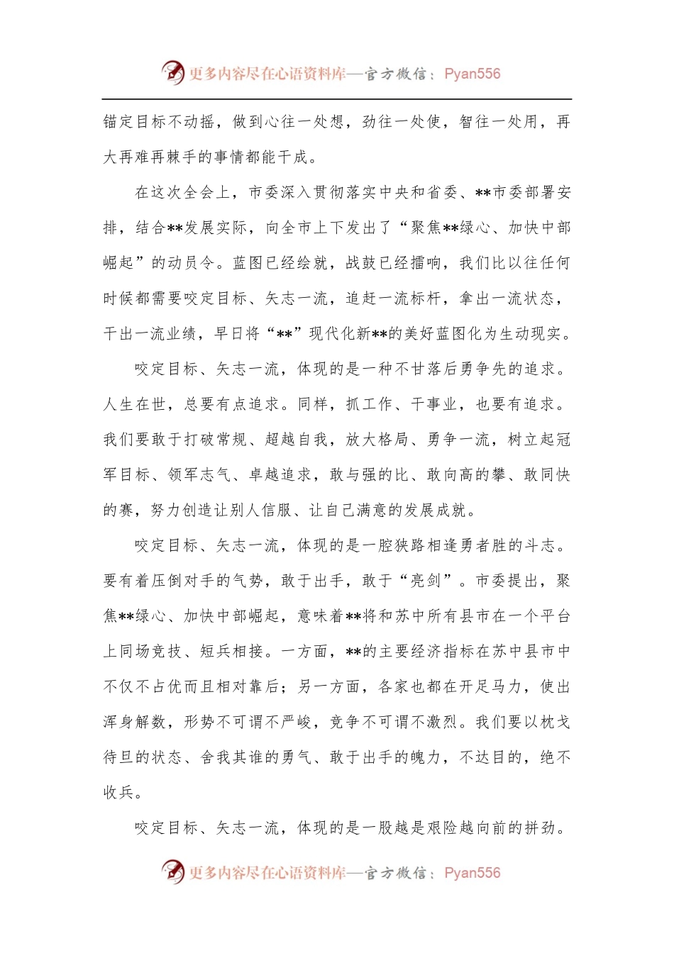 在市委十二届二次全会结束时的讲话.docx_第2页