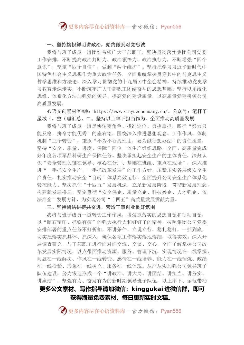 在公司领导班子调整宣布大会上的发言.docx_第1页