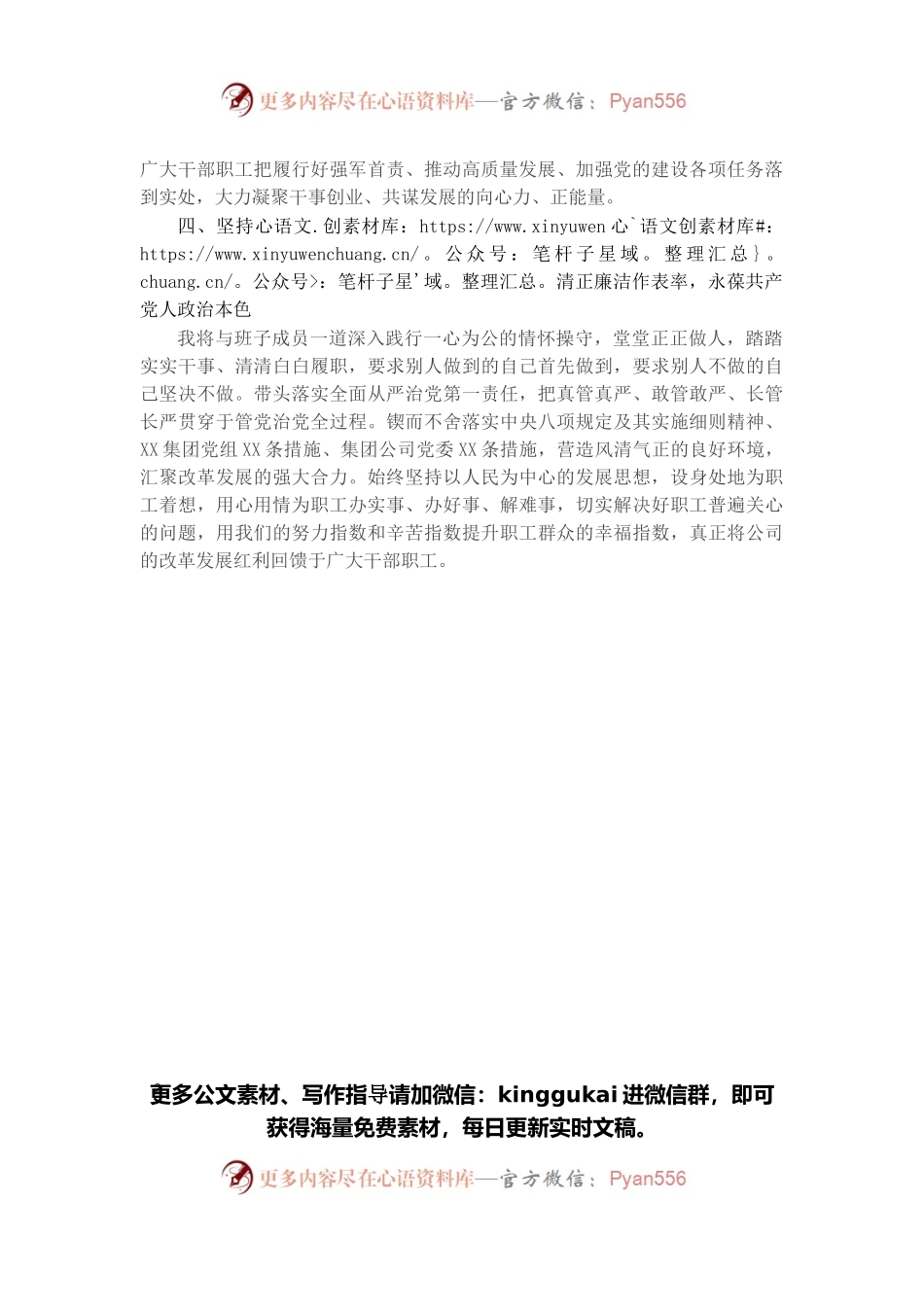 在公司领导班子调整宣布大会上的发言.docx_第2页