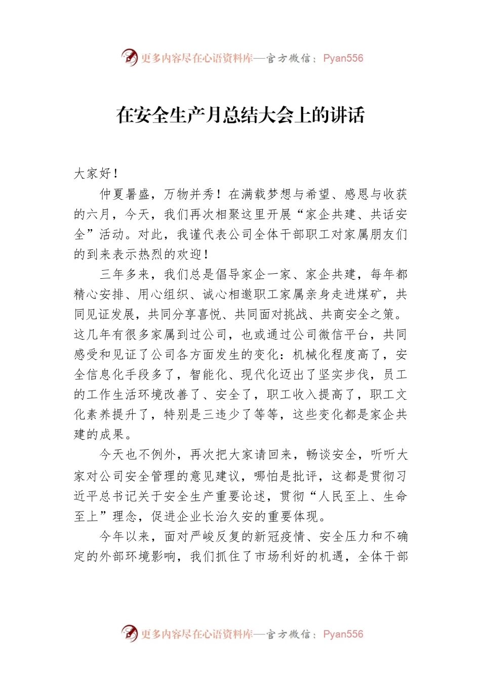 在安全生产月总结大会上的讲话.docx_第1页