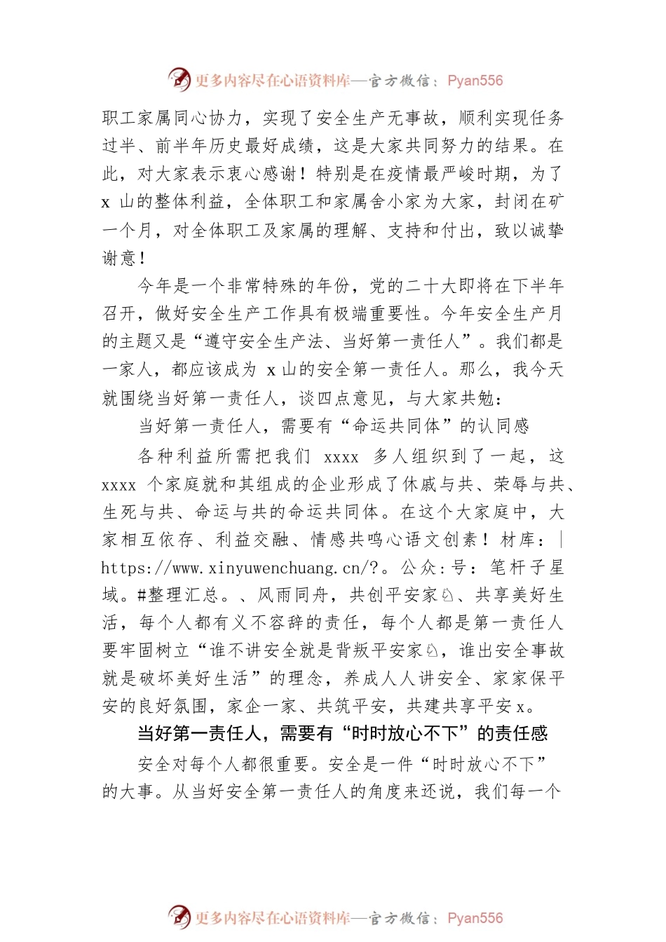 在安全生产月总结大会上的讲话.docx_第2页