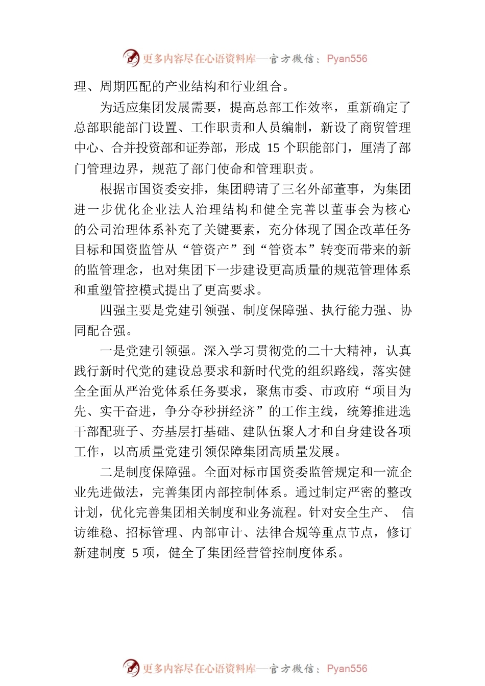 在市政公用集团2023年上半年生产经营工作会上的讲话（集团公司）.docx_第2页