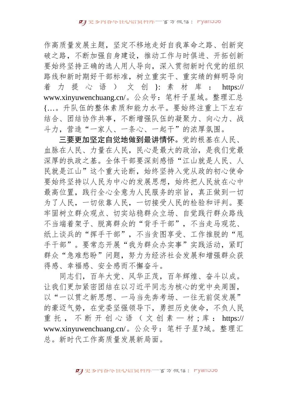 在庆祝中国共产党建党103周年活动上的讲话.docx_第2页