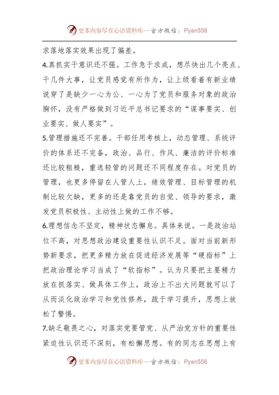 在年度民主生活会、组织生活会相互批评意见汇编.docx_第2页