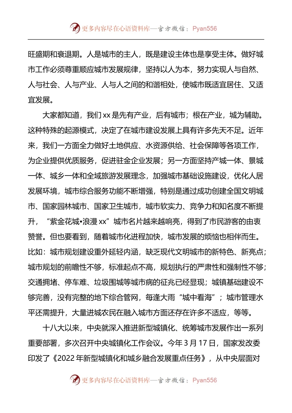 在全市城市工作会议上的讲话.docx_第2页