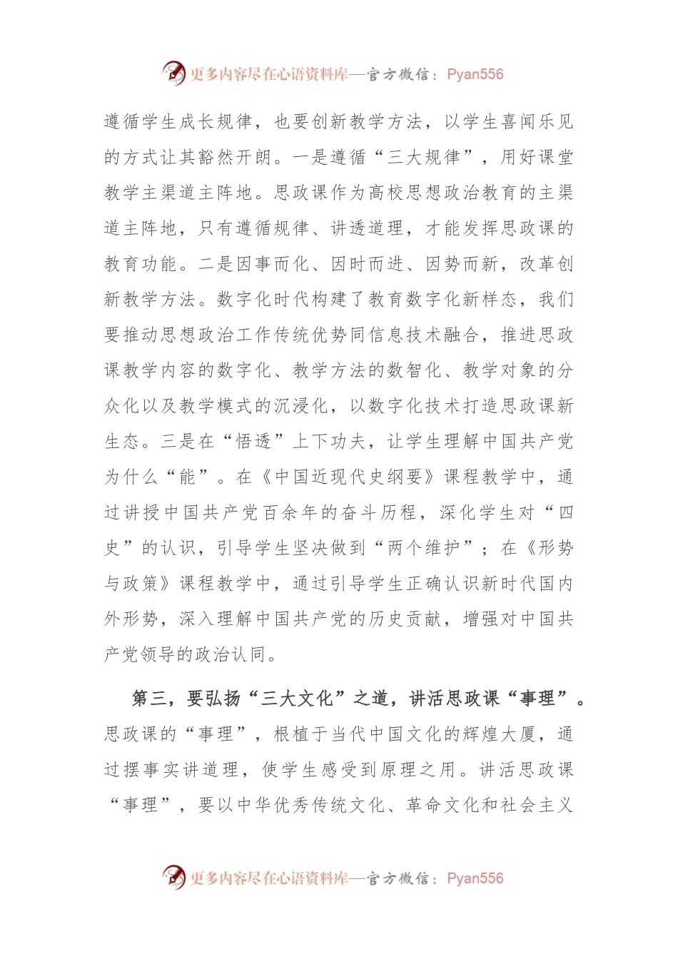 在全市高校思政课建设座谈会上的交流发言.docx_第2页